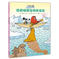 巴巴祖医治海象宝宝