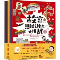 故宫思维训练大挑战