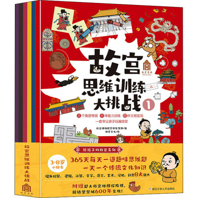 故宫思维训练大挑战