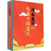 课本里的大美中国建筑