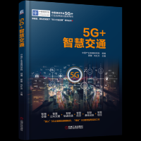 5G+智慧交通