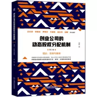 创业公司的动态股权分配机制(第2版)
