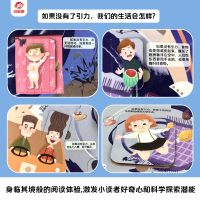 [揭秘世界翻翻书]揭秘引力
