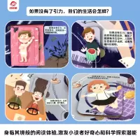 [揭秘世界翻翻书]揭秘引力