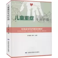 儿童重症专科护理
