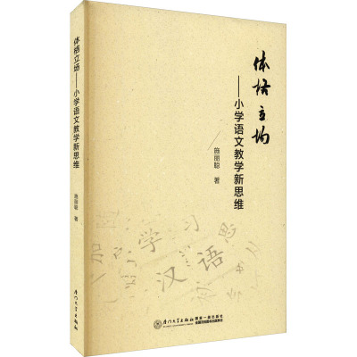 体格立场——小学语文教学新思维