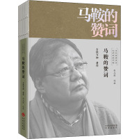 马鞍的赞词
