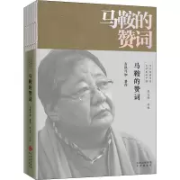 马鞍的赞词