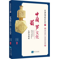 中国葫芦文化·天津宝坻卷