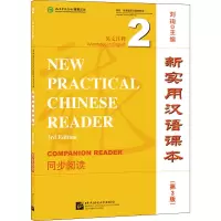 新实用汉语课本(第3版)(英文注释)同步阅读2