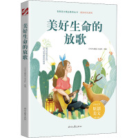 美好生命的放歌