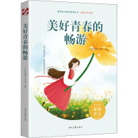 美好青春的畅游