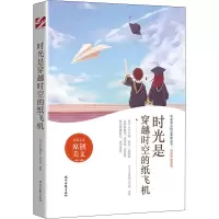 时光是穿越时空的纸飞机