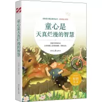 童心是天真烂漫的智慧