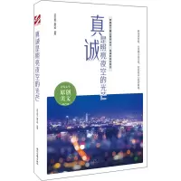 真诚是照亮夜空的光芒