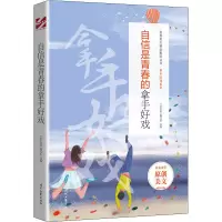 自信是青春的拿手好戏