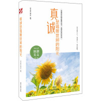 真诚是温暖世间的阳光