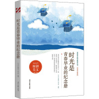 时光是青春毕业的纪念册