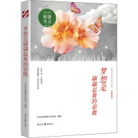 梦想是翩翩起舞的彩蝶