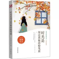 时光是划过黑板的粉笔屑