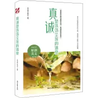 真诚是涤荡尘埃的清泉