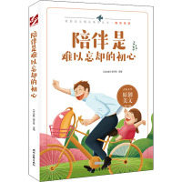 陪伴是难以忘却的初心