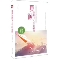 真诚是助飞人生的翅膀
