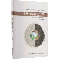 土壤污染修复工程