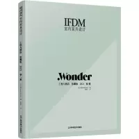 IFDM室内家具设计:工程与酒店 珍藏版 2021春/夏