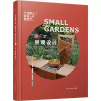 小尺度景观设计