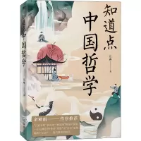 知道点中国哲学/汪淼