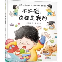 不许碰,这都是我的