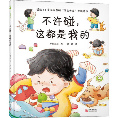不许碰,这都是我的