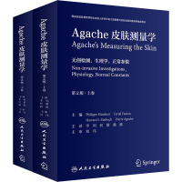 Agache皮肤测量学(第2版/翻译版)(全2卷)