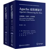 Agache皮肤测量学(第2版/翻译版)(全2卷)