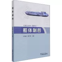 船体制图
