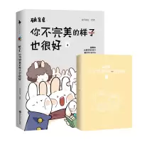 破耳兔:你不完美的样子也很好3