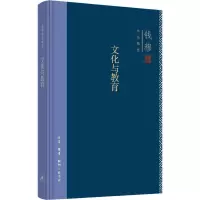 钱穆作品集:文化与教育(精装)