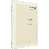 反爱弥儿