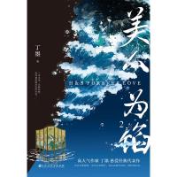 美人为馅2