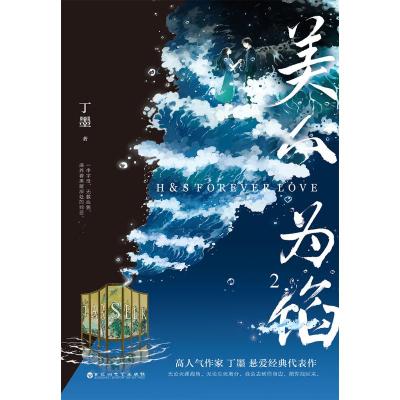 美人为馅2