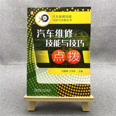 汽车维修技能与技巧点拨