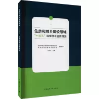 住房和城乡建设领域