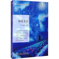 仰望星空(全国中考语文热点作家精选)