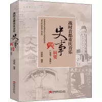 战时首都重庆音乐史事辑要(1937-1945)