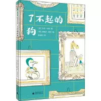 魔法象·图画书王国 了不起的狗