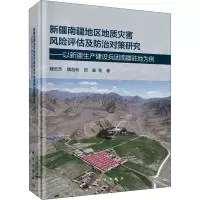 新疆南疆地区地质灾害风险评估及防治对策研究--以新疆生产建设兵团南疆驻地为例