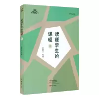读懂学生的课程(Ⅳ)