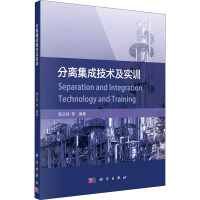 分离集成技术及实训