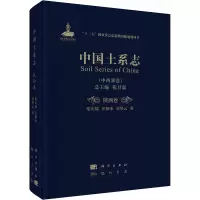中国土系志·陕西卷